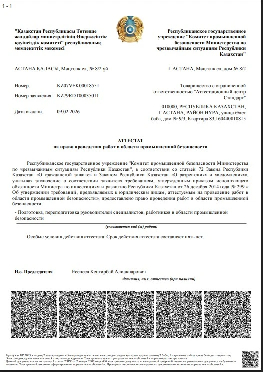 Лицензия KZ07VEK00018551