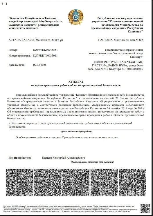 KZ07VEK00018551 аттестатының бірінші беті